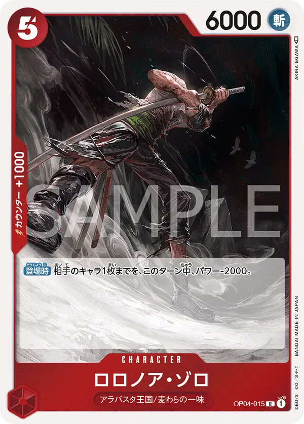 ロロノア・ゾロ · Kingdoms of Intrigue OP04-015/133
