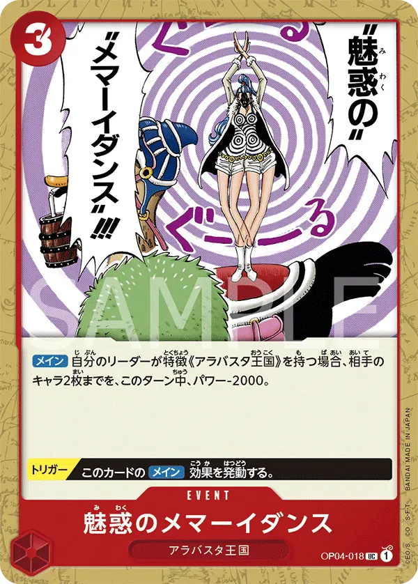 魅惑のメマーイダンス · Kingdoms of Intrigue OP04-018/133