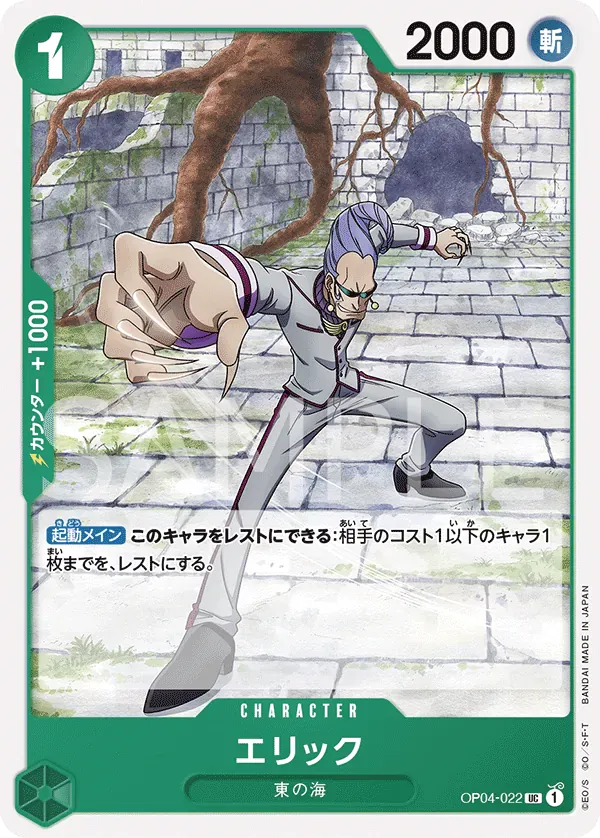 エリック · Kingdoms of Intrigue OP04-022/133