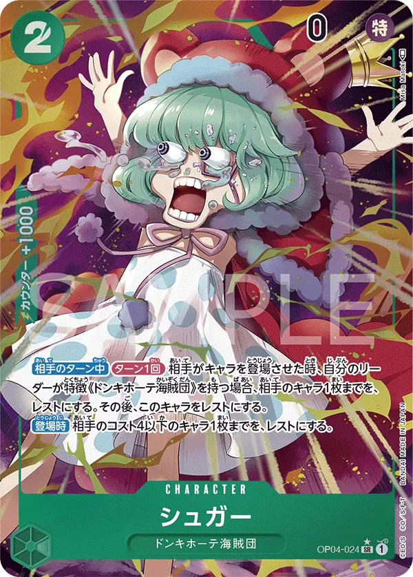シュガー · Kingdoms of Intrigue OP04-024/133