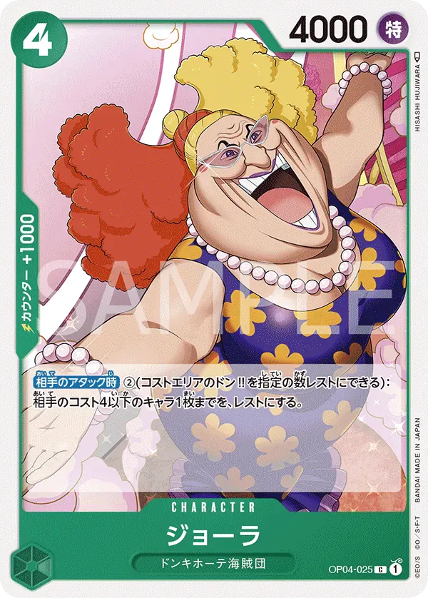 ジョーラ · Kingdoms of Intrigue OP04-025/133