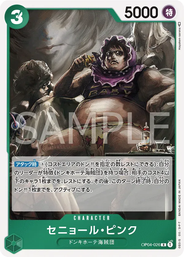 セニョール・ピンク · Kingdoms of Intrigue OP04-026/133