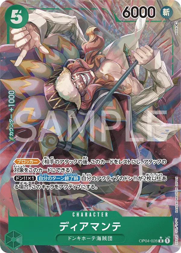ディアマンテ · Kingdoms of Intrigue OP04-028/133