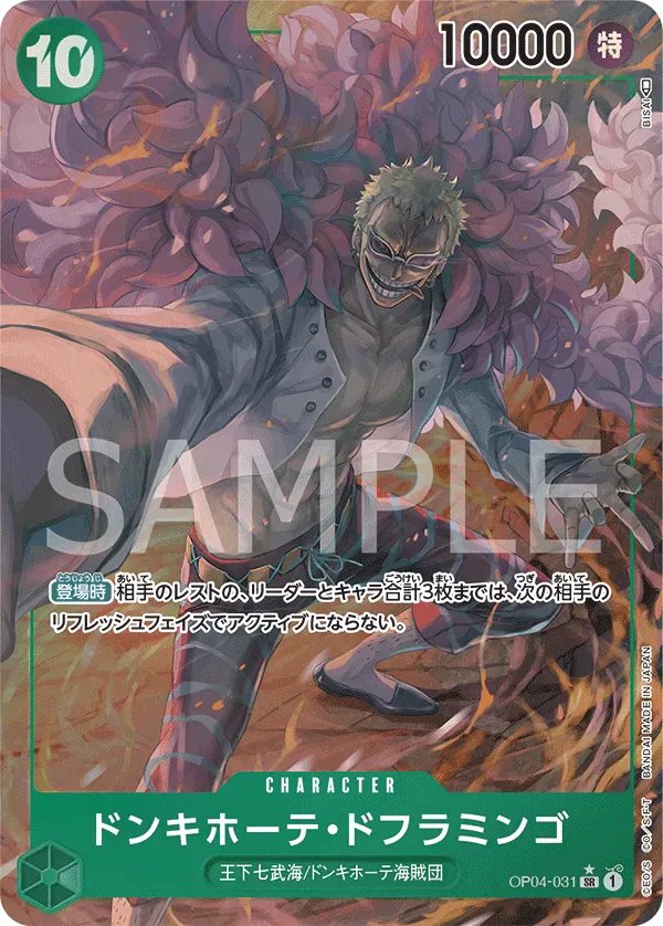 ドンキホーテ・ドフラミンゴ · Kingdoms of Intrigue OP04-031/133