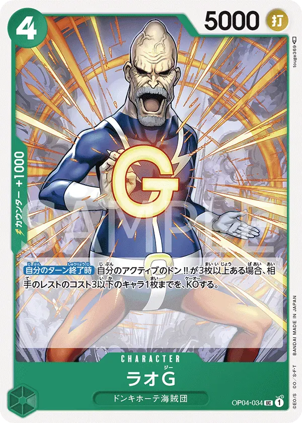 ラオG · Kingdoms of Intrigue OP04-034/133