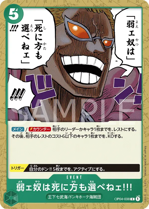 弱ェ奴は死に方も選べねェ!!! · Kingdoms of Intrigue OP04-038/133