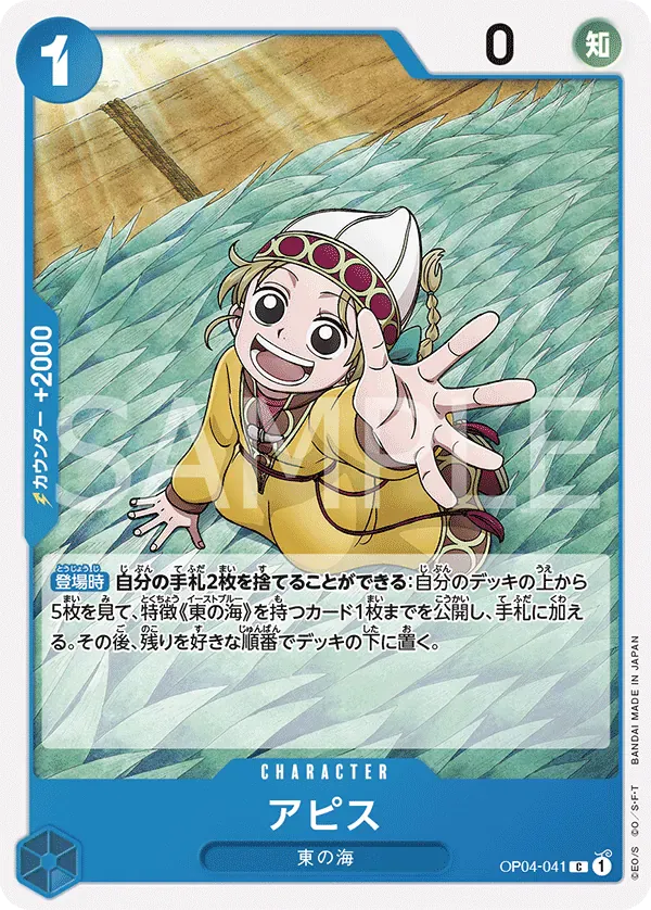 アピス · Kingdoms of Intrigue OP04-041/133