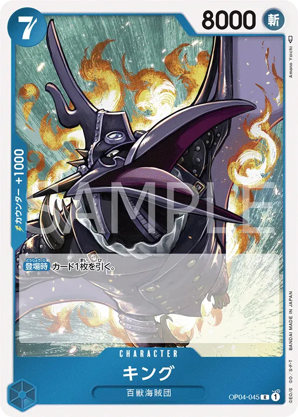 キング · Kingdoms of Intrigue OP04-045/133