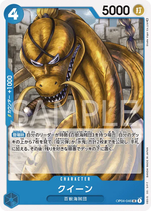 クイーン · Kingdoms of Intrigue OP04-046/133