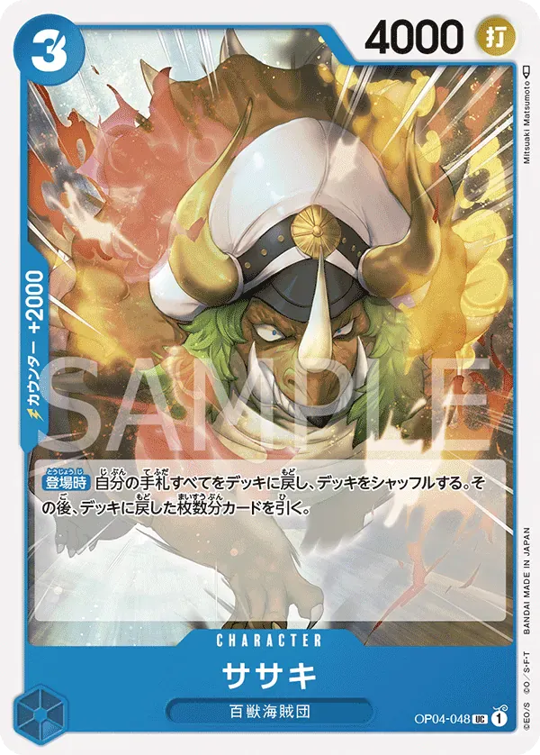 ササキ · Kingdoms of Intrigue OP04-048/133