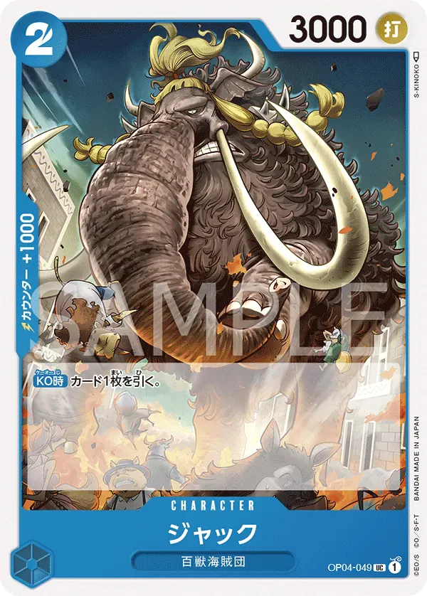 ジャック · Kingdoms of Intrigue OP04-049/133