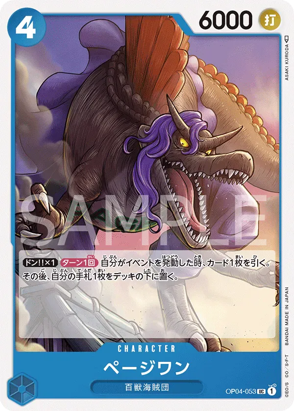 ページワン · Kingdoms of Intrigue OP04-053/133