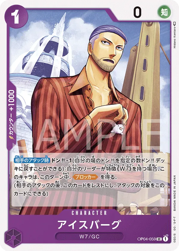 アイスバーグ · Kingdoms of Intrigue OP04-059/133