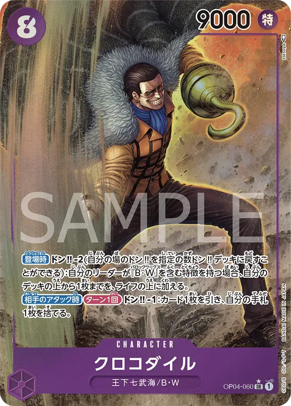 クロコダイル · Kingdoms of Intrigue OP04-060/133