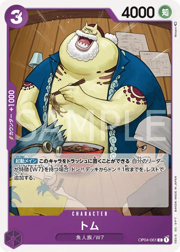 トム · Kingdoms of Intrigue OP04-061/133