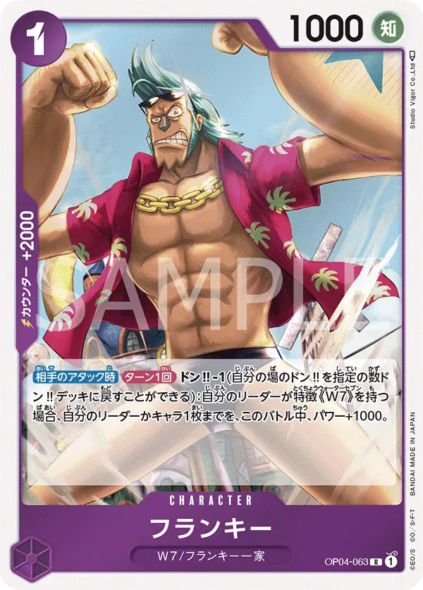 フランキー · Kingdoms of Intrigue OP04-063/133