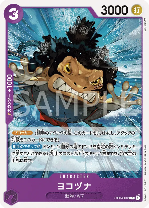 ヨコヅナ · Kingdoms of Intrigue OP04-068/133