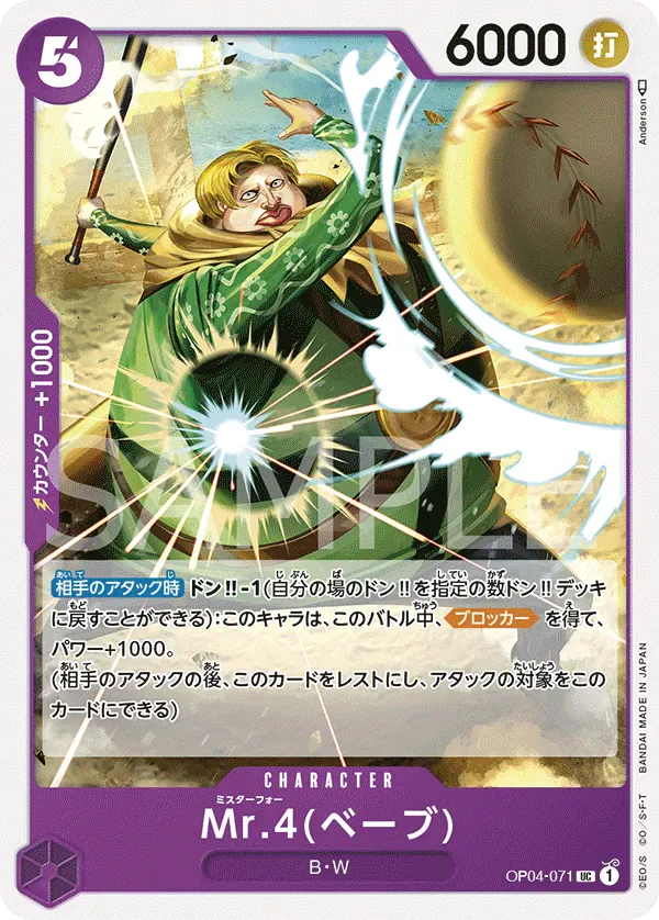 Mr.4(ベーブ) · Kingdoms of Intrigue OP04-071/133