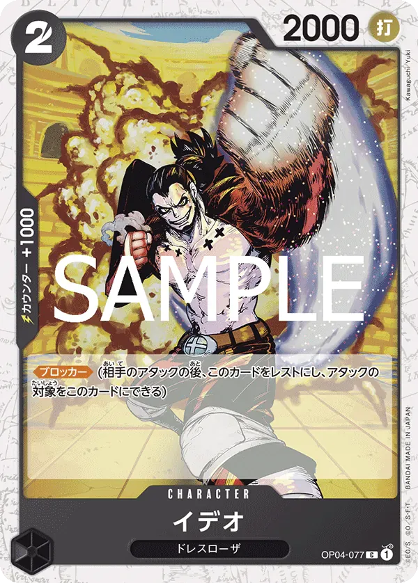 イデオ · One Piece Card the Best Vol.2 OP04-077/316