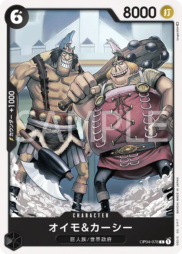 オイモ&カーシー · Kingdoms of Intrigue OP04-078/133