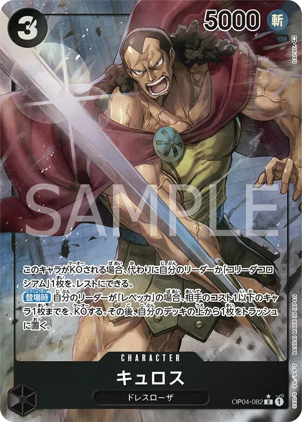 キュロス · Kingdoms of Intrigue OP04-082/133