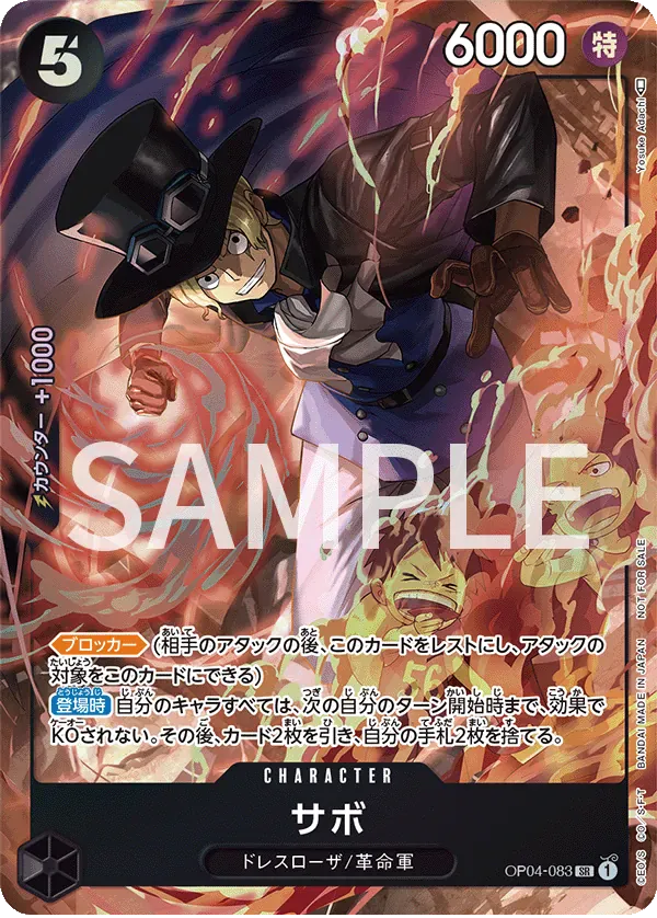 サボ · Prize Cards OP04-083/109