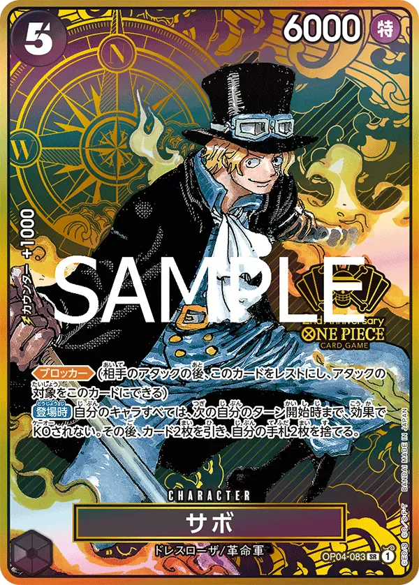 サボ · Japanese 2nd Anniversary Set OP04-083/9