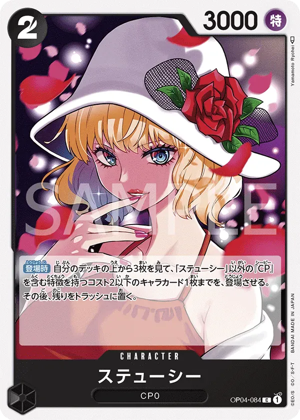ステューシー · Kingdoms of Intrigue OP04-084/133