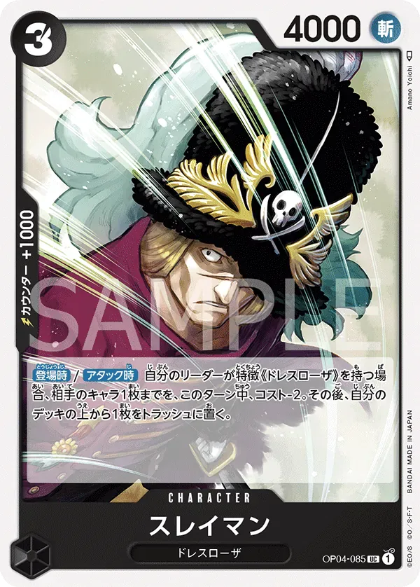スレイマン · Kingdoms of Intrigue OP04-085/133