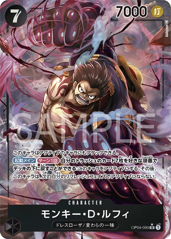 モンキー・D・ルフィ · Kingdoms of Intrigue OP04-090/133