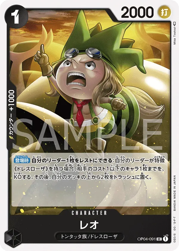レオ · Kingdoms of Intrigue OP04-091/133