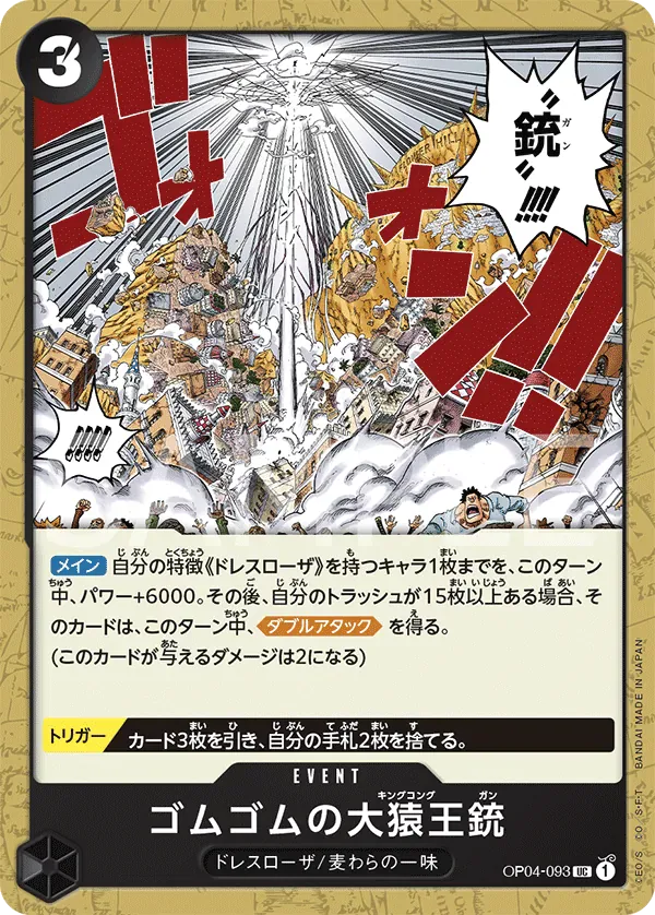 ゴムゴムの大猿王銃 · Kingdoms of Intrigue OP04-093/133