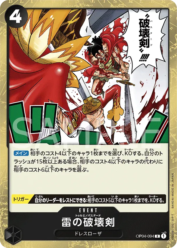 雷の破壊剣 · Kingdoms of Intrigue OP04-094/133