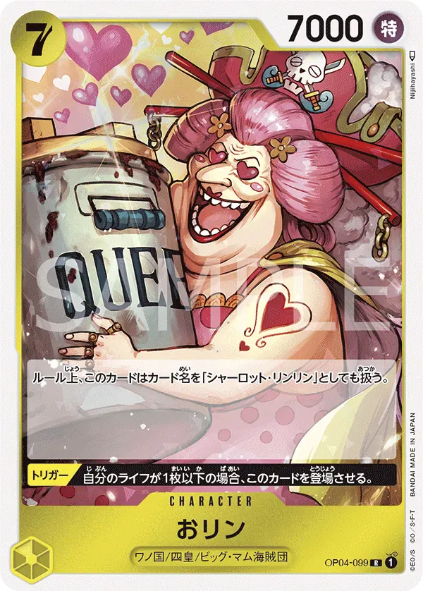 おリン · Kingdoms of Intrigue OP04-099/133