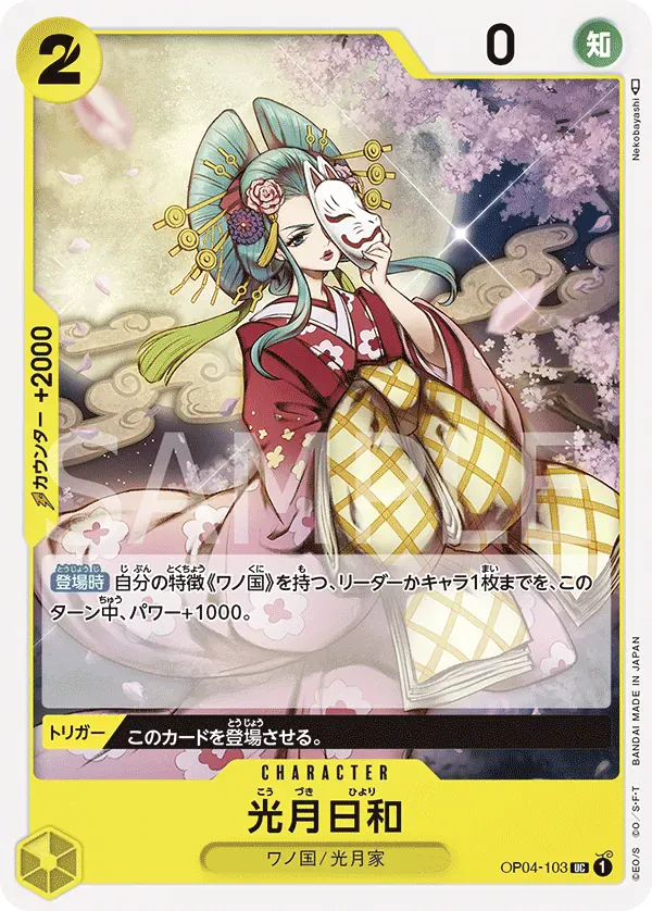 光月日和 · Kingdoms of Intrigue OP04-103/133
