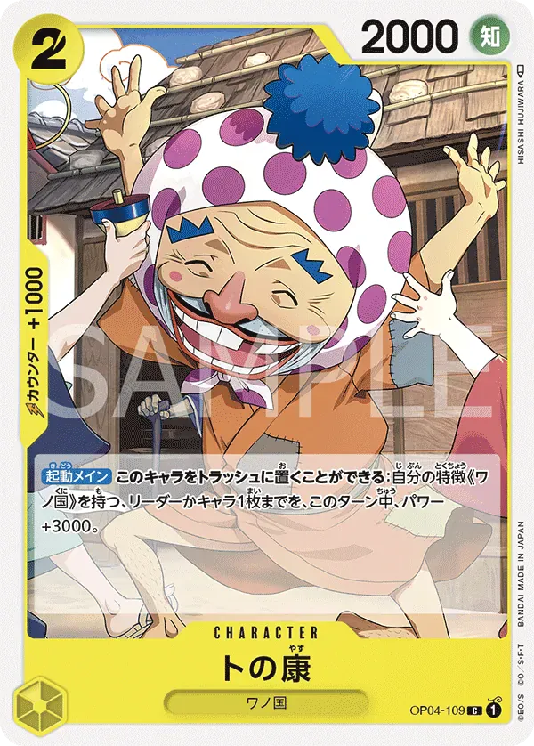 トの康 · Kingdoms of Intrigue OP04-109/133