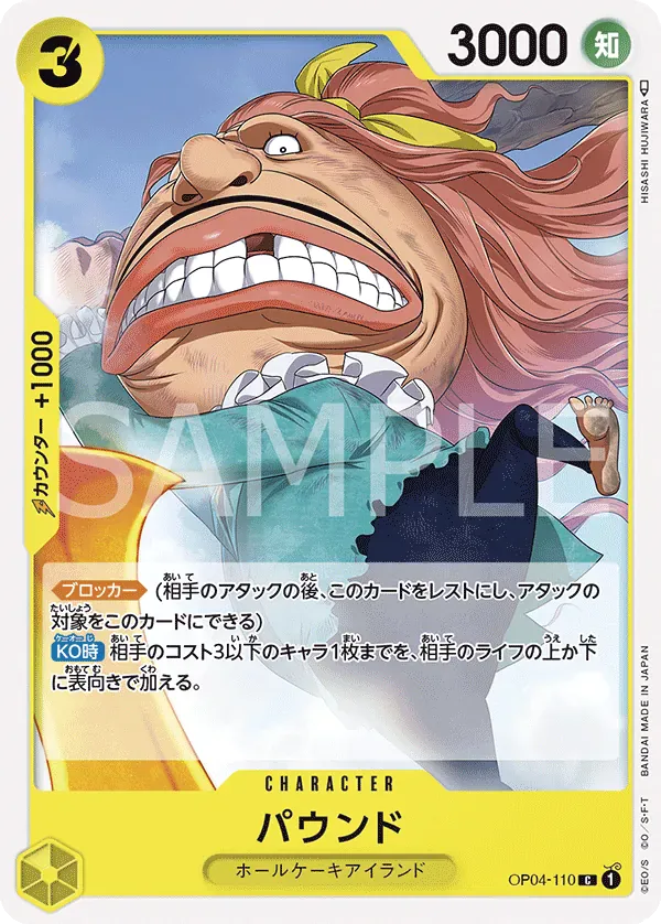 パウンド · Kingdoms of Intrigue OP04-110/133