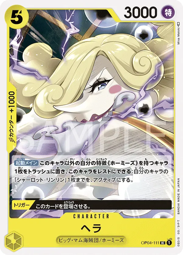 ヘラ · Kingdoms of Intrigue OP04-111/133