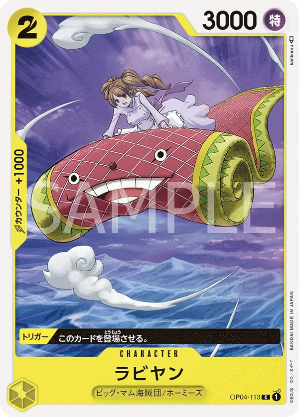 ラビヤン · Kingdoms of Intrigue OP04-113/133