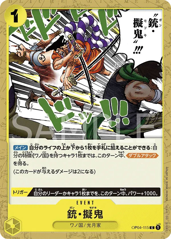 銃・擬鬼 · Kingdoms of Intrigue OP04-115/133