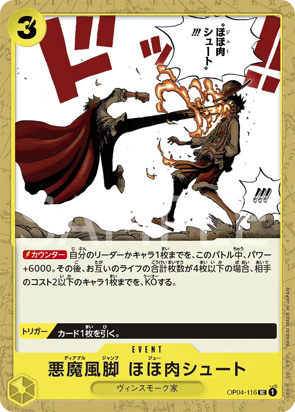 悪魔風脚 ほほ肉シュート · Kingdoms of Intrigue OP04-116/133