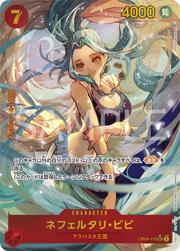 ネフェルタリ・ビビ · Kingdoms of Intrigue OP04-118/133