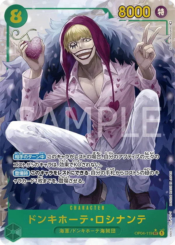 ドンキホーテ・ロシナンテ · Kingdoms of Intrigue OP04-119/133