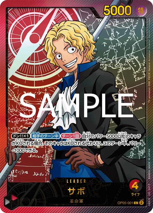 サボ · Anime 25th Collection OP05-001/104