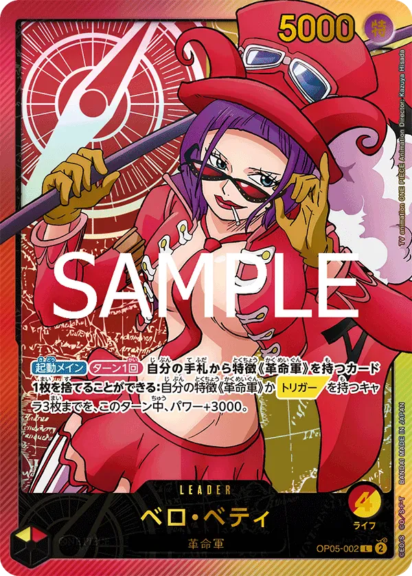 ベロ・ベティ · Anime 25th Collection OP05-002/104