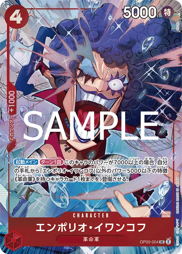 エンポリオ・イワンコフ · Premium Card Collection -Best Selection Vol.3 OP05-004/12