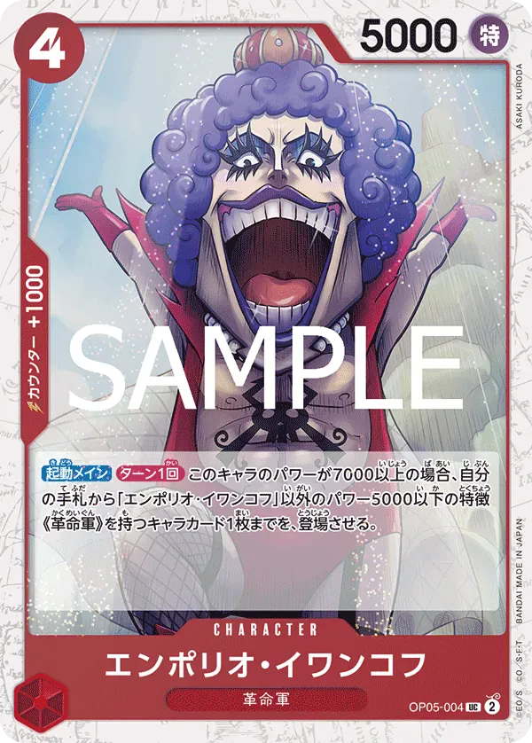 エンポリオ・イワンコフ · One Piece Card the Best Vol.2 OP05-004/316