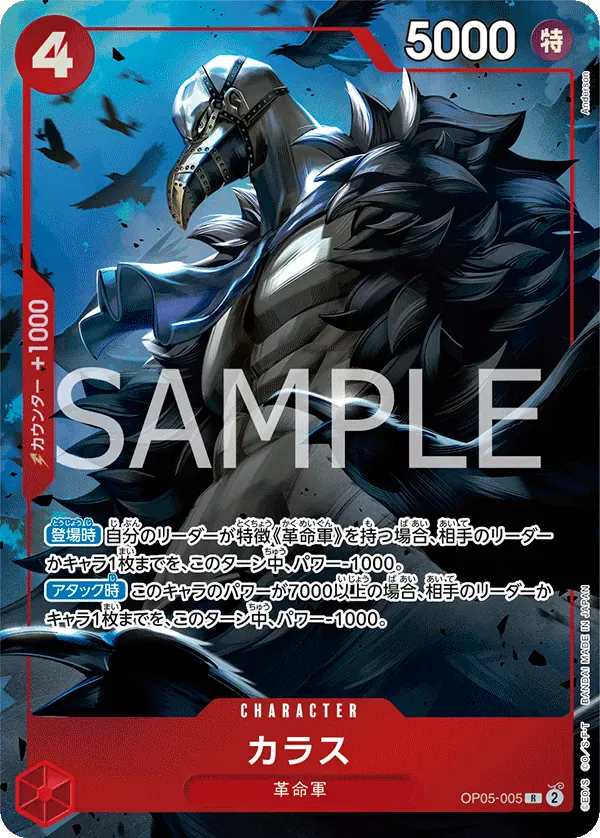 カラス · Premium Card Collection -Best Selection Vol.2 OP05-005/12