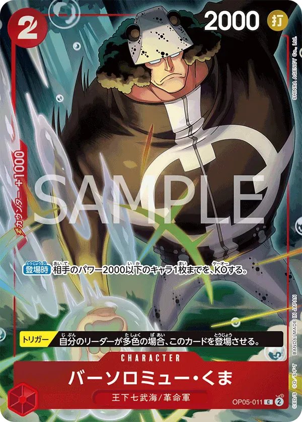 バーソロミュー・くま · Seven Warlords of the Sea Binder Set OP05-011/12