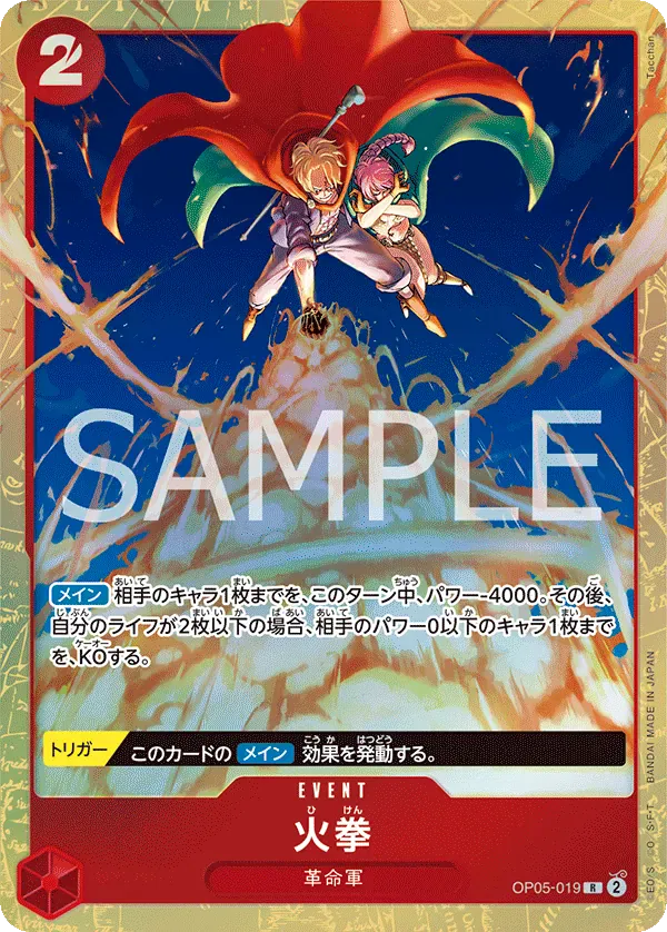 火拳 · Premium Card Collection -Best Selection Vol.2 OP05-019/12